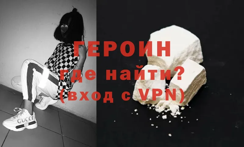 где найти   Нестеров  ГЕРОИН VHQ 